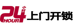 任城开锁公司